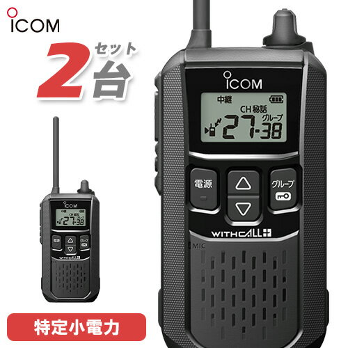 楽天市場】トランシーバー 2台セット(シリーズWITHCALL 楽天市場】トランシーバー 2台セット(シリーズWITHCALL