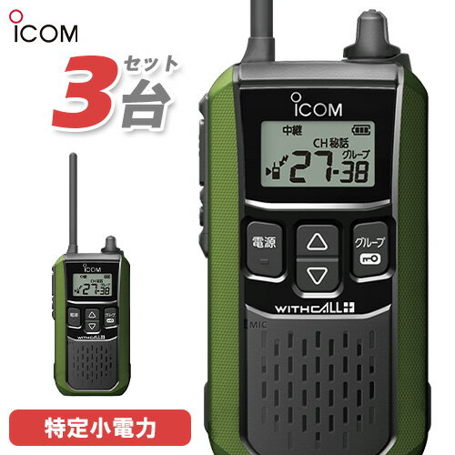 アイコム ICOM IC-4120G 3台セット グリーン トランシーバー 無線機 アイコム ICOM IC-4120G 3台セット グリーン トランシーバー 無線機