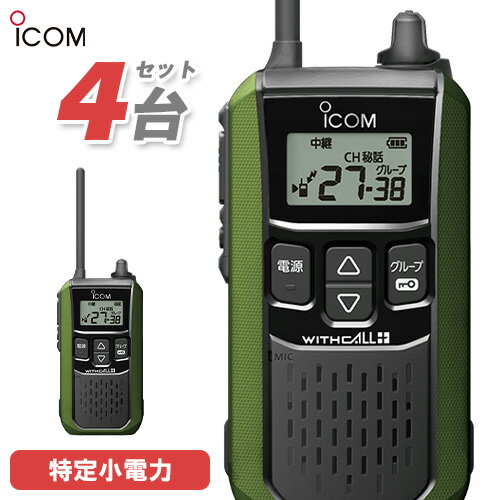 アイコム ICOM IC-4120G 4台セット グリーン トランシーバー 無線機 アイコム ICOM IC-4120G 4台セット グリーン トランシーバー 無線機