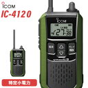 アイコム ICOM IC-4120 グリーン トランシーバー 無線機