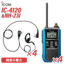 メーカー：ICOM(アイコム)型　　番:IC-4120 4台色：ブルー周波数範囲 400MHz帯送信出力 10mW/1mW（＋20％～－50％）スピーカー出力 内部 400mW以上、外部 120mW以上 （8Ω負荷 10%歪率時）通信方式 ...