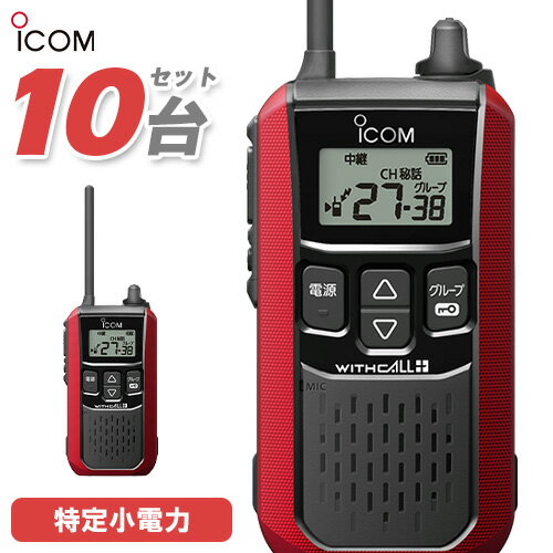 アイコム ICOM IC-4120R 10台セット レッド トランシーバー 無線機