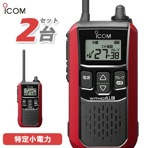 楽天市場】トランシーバー 2台セット(シリーズWITHCALL 楽天市場】トランシーバー 2台セット(シリーズWITHCALL