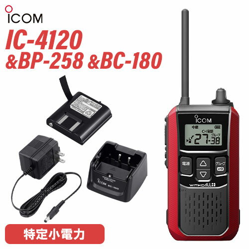 アイコム ICOM IC-4120R レッド + BP-258 バッテリー + BC-180 充電器 セット 特定小電力トランシーバ..