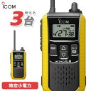 アイコム ICOM IC-4120Y 3台セット イエロー トランシーバー 無線機