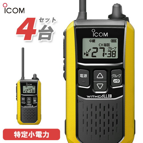 アイコム ICOM IC-4120Y 4台セット イエロー トランシーバー 無線機