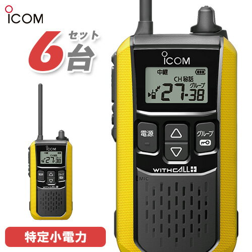 アイコム ICOM IC-4120Y 6台セット イエロー トランシーバー 無線機