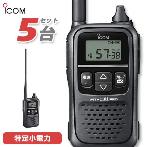 無線機 アイコム ICOM IC-4188D 5台セット トランシーバー