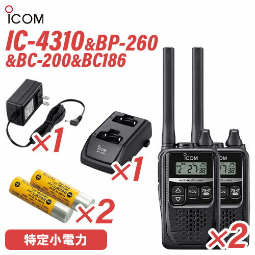 アイコム IC-4310 ブラック(×2) BP-260 充電式電池 (×2) BC-200 2口タイプ充電器 (×1) BC-186 充電器用ACアダプター (×1) 無線機
