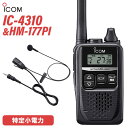 メーカー：ICOM(アイコム)型　　番:IC-4310色：ブラック通信方式：交互通話／中継通話チャンネル数：47ch（交互20ch＋中継27ch）使用周波数帯：400MHz帯 送信出力：10mW（＋20％〜−50％）スピーカー出力：80mW以上（負荷インピーダンス8Ωにて10%歪率時）電源の種類：単三形アルカリ乾電池/充電式電池BP-260（専用Ni-MH電池）消費電流：700mA以下（内蔵スピーカー8Ω音量最大時）使用温度範囲：-10℃～+50℃ 外形寸法：47（W）×81（H）×26.5（D）mm（突起物を除く） 重量：IC-4310:約117g（BP-260装着時）IC-4310L:約122g（BP-260装着時）型　　番　　　：HM-177PI品　　名　　　：小型イヤホンマイクロホンコネクター形状：1ピンねじ込み式コネクター重　　量　　　：約35gトランシーバー / インカム / 無線機◆商品情報◆ メーカー ICOM (アイコム) 型　　番 IC-4310 　色　 ブラック ◆主な特長◆ 通話相手を瞬時に切り替えサブチャンネルPTT機能サイドキーにサブチャンネルを割り当てることで、チャンネルの切り替え操作なしに、メインチャンネルとサブチャンネルの通信相手を切り替えることができます。手が離せない時でも即応　お知らせボタン機能接客中や電話中など、手が離せないシーンでも、あらかじめ録音しておいたメッセージ（10秒以内）を送信して、すぐに応答することができます。重要な連絡や情報を再確認　録音再生機能通信内容を録音/再生することができるので、重要な連絡や情報を聞き直し、再確認することができます。※録音は1回の通信（送受信）で10秒まで。ワンタッチで設定した音量に変更可能な　一時音量切り替え機能周りが騒がしく、聞き取りにくくなった時等、ワンタッチであらかじめ設定したレベルまで音量を上げることができます。逆に、音量を下げる設定も可能です。屋外、水回りでも使えるIP67※の防塵・防水性能従来機（IC-4300）よりさらに防塵・防水性能を強化。屋外や水回りでも、いっそう安心して使えるようになりました。※試験用粉塵を1m3あたり2kgの割合で浮遊させた中に8時間放置したのちに取り出し、無線機として機能すること。また、水深1mの常温の水道水に静かに沈め、30分間放置したのちに取り出し、無線機として機能すること。ポケットにも収まる　超コンパクト＆軽量ボディ動きを妨げない、幅47mm、高さ81mm、奥行26.5mmのコンパクトボディ&軽量90g※を実現しています。※本体のみ（IC-4310）よく使う機能を割り当てることができる　サイドキー割り当て機能サイドキーに、下記の機能を割り当てることができます。よく使う機能が、より使いやすくなります。・サブチャンネルPTT機能・一時音量切り替え機能・録音再生機能・お知らせボタン機能電池1本で約24時間※の運用が可能一般的な日本製の単三形乾電池1本で、約24時間※、充電式電池BP-260（オプション）で約20時間※使用することができます。※パワーセーブ機能設定時、送信1：受信1：待受8の使用状態にて送信を確認しながら通話できる　送信音モニター機能手袋装着時など、PTTボタンを押しにくい状況下で、確実に送信できているか確認しながら通話することができる機能です。「セルフィール®」による抗菌・抗ウイルス加工製品本体に、抗菌・抗ウイルスなどの優れた効果を発揮する「セルフィール®」を噴霧しています。 「セルフィール®」は、環境に関わらず効果を発揮、長期間に渡って作用し続けるとされる触媒で、病院や公共交通機関、教育機関などでも多く採用されています。その他の機能・チャンネル非表示 ・断線検出機能・マイク感度・スケルチ調整・スキャン機能・マイク感度・スケルチ調整（5段階）・ロック機能・秘話機能・受信専用機能・送信出力切替機能（10mW/1mW）・ポケットビープR機能・パワーセーブ機能・トーンバースト機能・パワーセーブ機能・秘話機能・受信専用機能・コンパンダ機能・グループ通話機能・VOX機能　など付属品MB-127 ベルトクリップ〈充電池・充電器は別売りです。〉