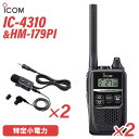 型　　番:IC-4310 2台通信方式：交互通話／中継通話チャンネル数：47ch（交互20ch＋中継27ch）使用周波数帯：400MHz帯 送信出力：10mW（＋20％〜−50％）スピーカー出力：80mW以上（負荷インピーダンス8Ωにて10...