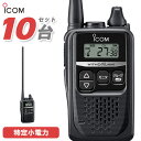 アイコム ICOM IC-4310L 10台セット ロングアンテナ 特定小電力トランシーバー 無線機