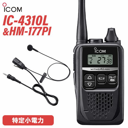 アイコム ICOM IC-4310L ロングアンテナ + HM-177PI 小型イヤホンマイクロホン トランシーバー アイコム ICOM IC-4310L ロングアンテナ + HM-177PI 小型イヤホンマイクロホン トランシーバー