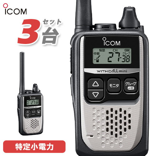 無線機 アイコム ICOM IC-4310 3台セット シルバー トランシーバー