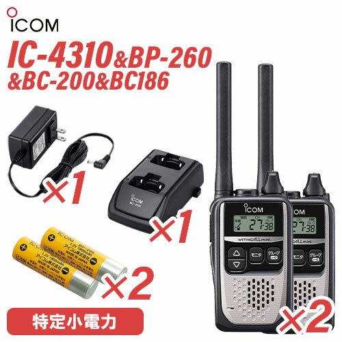 アイコム IC-4310 シルバー (×2) BP-260 充電式電池 (×2) BC-200 2口タイプ充電器 (×1) BC-186 充電器用ACアダプター (×1) 無線機