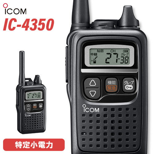 アイコム ICOM IC-4350 ブラック トランシーバー