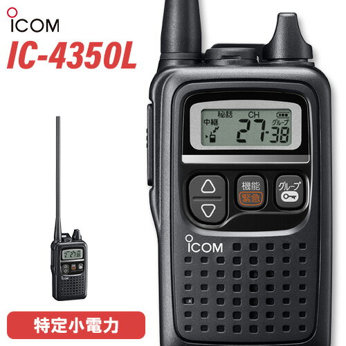 アイコム ICOM IC-4350L ロングアンテナ ブラック トランシーバー 無線機
