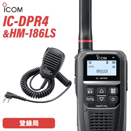 無線・トランシーバー, 登録局無線機  ICOM IC-DPR4 HM-186LS 2L