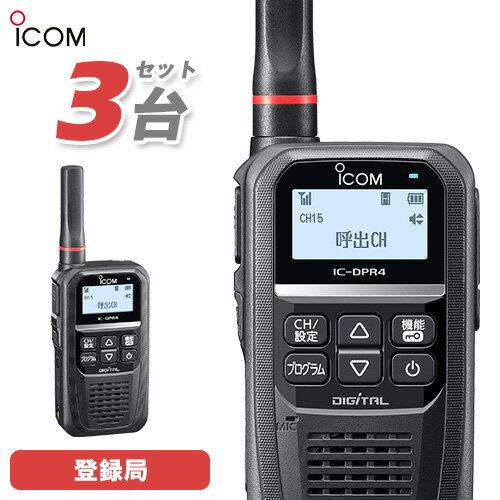 楽天市場】アイコム ICDPR3の通販 楽天市場】アイコム ICDPR3の通販