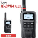 アイコム ICOM IC-DPR4 PLUS 登録局 2W 増波対応 Bluetooth対応 無線機 トランシーバー 業務用 無線機 デジタル簡易無線