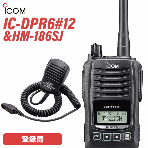 無線・トランシーバー, 登録局無線機  ICOM IC-DPR612 HM-186SJ 