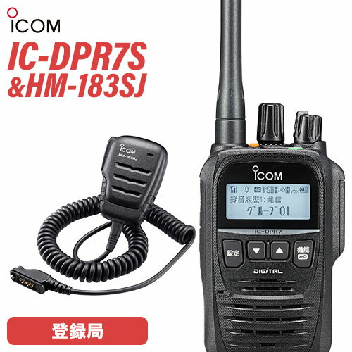 無線・トランシーバー, 登録局無線機  ICOM IC-DPR7S HM-183SJ (9PIN) 