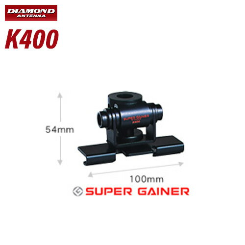 第一電波工業 ダイヤモンド K400 トランク・ハッチバック用基台（可倒式）
