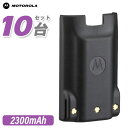 モトローラ MLB-001 10個セット リチウムイオンバッテリー 2300mAh/7.4V