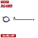 第一電波工業 ダイヤモンド RG4MR RG58/U車載用ケーブルセットMLJ-MP 4m