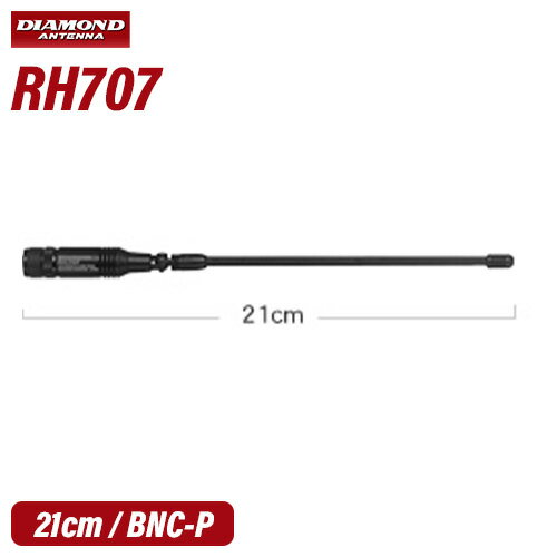 メーカー：DAIAMOND ANTENNA（第一電波工業）品　　名：144/430MHz帯&120（エアーバンド）/150/300/450/800/900MHz帯受信対応●全長：21cm●重量：35g●耐入力:10W FM●インピーダンス:50Ω●接栓:BNC-P●形式:1/4λ（144/430MHz）【180°折曲機構付】●空中線型式:単一型トランシーバー / インカム / 無線機