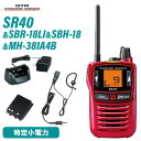 スタンダードホライゾン SR40 レッド 特定小電力トランシーバー + SBR-18LI 電池 +  ...