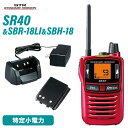 スタンダードホライゾン SR40 レッド 特定小電力トランシーバー + SBR-18LI リチウムイ ...