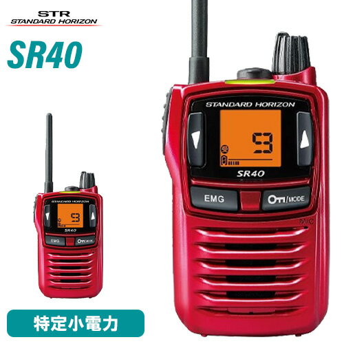 スタンダードホライゾン SR40 レッド 特定小電力トランシーバー 無線機