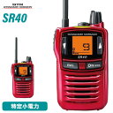 スタンダードホライゾン SR40 レッド 特定小電力トランシーバー 無線機