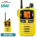 スタンダードホライゾン SR40 イエロー 特定小電力トランシーバー 無線機