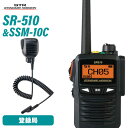 無線機 スタンダードホライゾン SR510 増波モデル 登録局 SSM-10C 防水型スピーカーマイク トランシーバー
