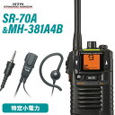 無線機 スタンダードホライゾン SR-70A ブラック MH-381A4B タイピンマイクセット トランシーバー