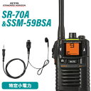 スタンダードホライゾン 八重洲無線 SR-70A ブラック + SSM-59BSA 小型タイピンマイク+イヤホン トランシーバー 無線機