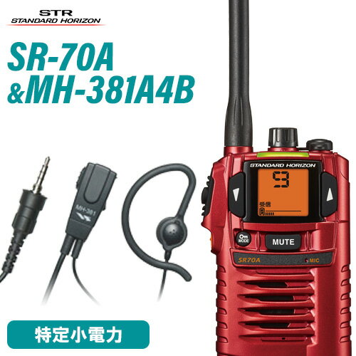 無線機 スタンダードホライゾン SR-70A レッド + MH-381A4B タイピンマイクセット トランシーバー