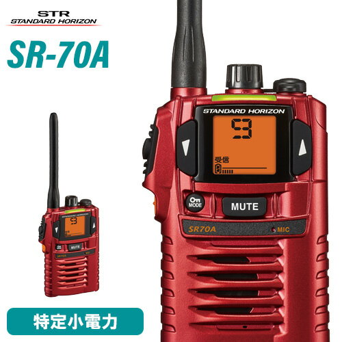 無線機 スタンダードホライゾン SR-70A レッド トランシーバー