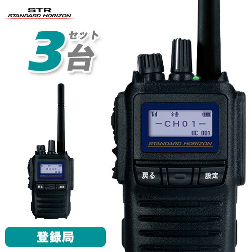 無線機 スタンダードホライゾン SR740 増波モデル 3台セット 携帯型 5Wハイパワーデジタルトランシーバー 1