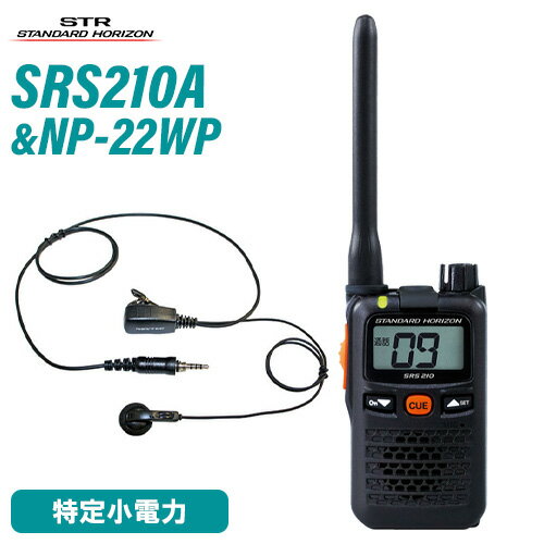 スタンダードホライゾン 八重洲無線 SRS210A 特定小電力トランシーバー +NP-22WP(F.R.C製) イヤホンマ..