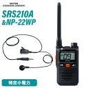 スタンダードホライゾン SRS210A 特定小電力トランシーバー +NP-22WP(F.R.C製) イヤホンマイク セット 無線機