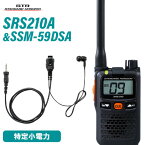無線機 スタンダードホライゾン SRS210A + SSM-59DSA 小型タイピンマイク+イヤホン セット 特定小電力トランシーバー