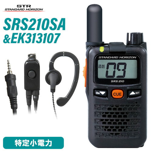 スタンダードホライゾン 八重洲無線 SRS210SA ショートアンテナ 特定小電力 + EK-313-107 小型イヤホン 無線機 スタンダードホライゾン 八重洲無線 SRS210SA ショートアンテナ 特定小電力 + EK-313-107 小型イヤホン 無線機