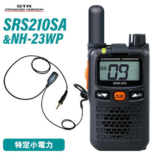 スタンダードホライゾン 八重洲無線 SRS210SA ショートアンテナ 特定小電力 +NH-23WP(F.R.C製) イヤホンマイク 無線機 スタンダードホライゾン 八重洲無線 SRS210SA ショートアンテナ 特定小電力 +NH-23WP(F.R.C製) イヤホンマイク 無線機