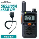 スタンダードホライゾン 八重洲無線 SRS210SA ショートアンテナ 特定小電力トランシーバー + SSM-17H スピーカーマイク 無線機