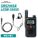 無線機 スタンダードホライゾン SRS210SA ショートアンテナ SSM-59ASA 小型タイピンマイク イヤホン セット 特定小電力トランシーバー