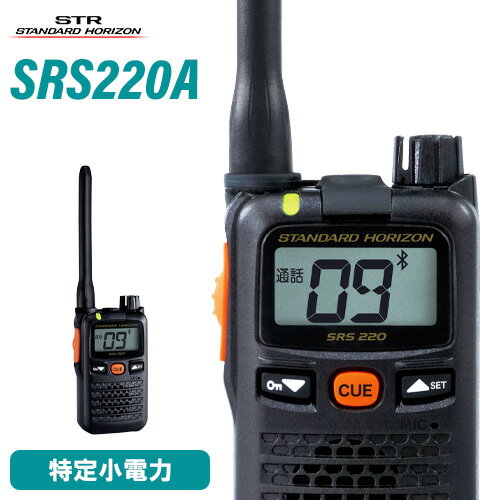 無線機 スタンダードホライゾン SRS220A ブルートゥース 特定小電力トランシーバー 1