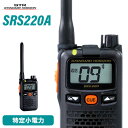 無線機 スタンダードホライゾン SRS220A ブルートゥース 特定小電力トランシーバー